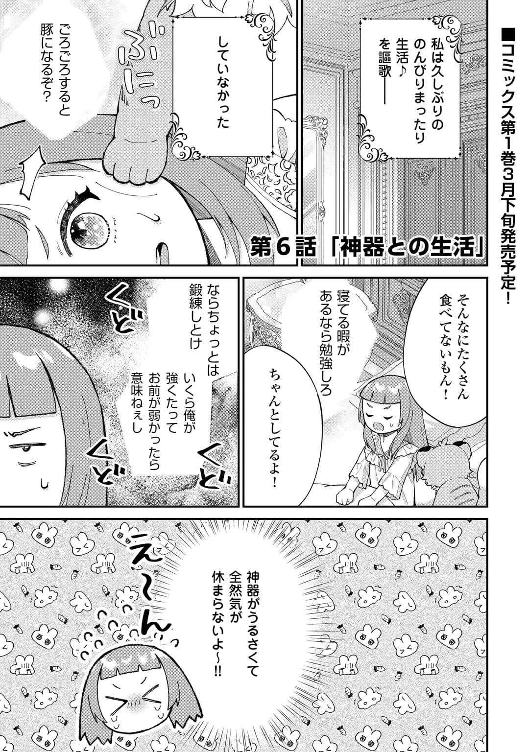 私の家族はハイスペックです 第6話 - 1