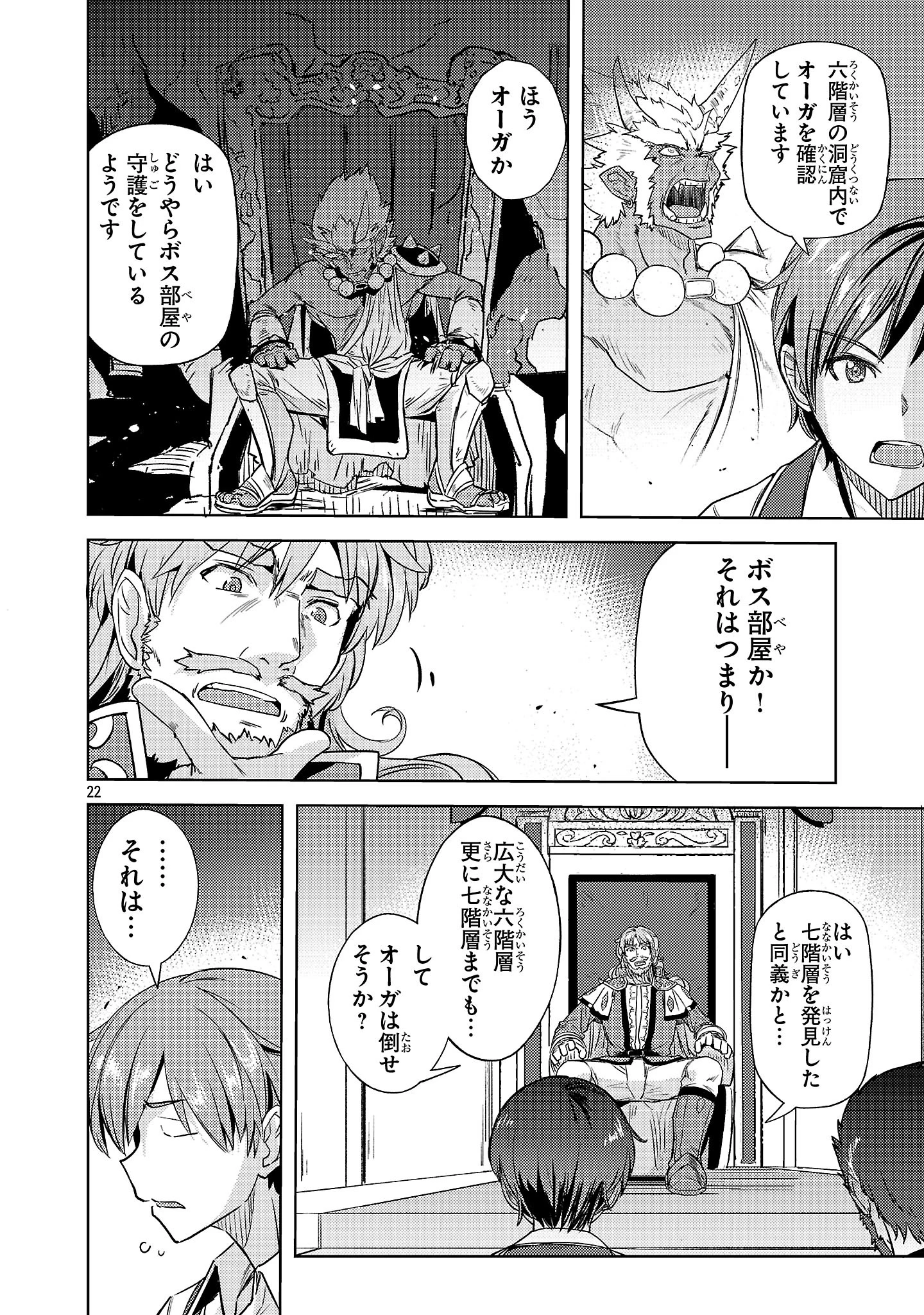 崖っぷち貴族の生き残り戦略 第14話 - 22