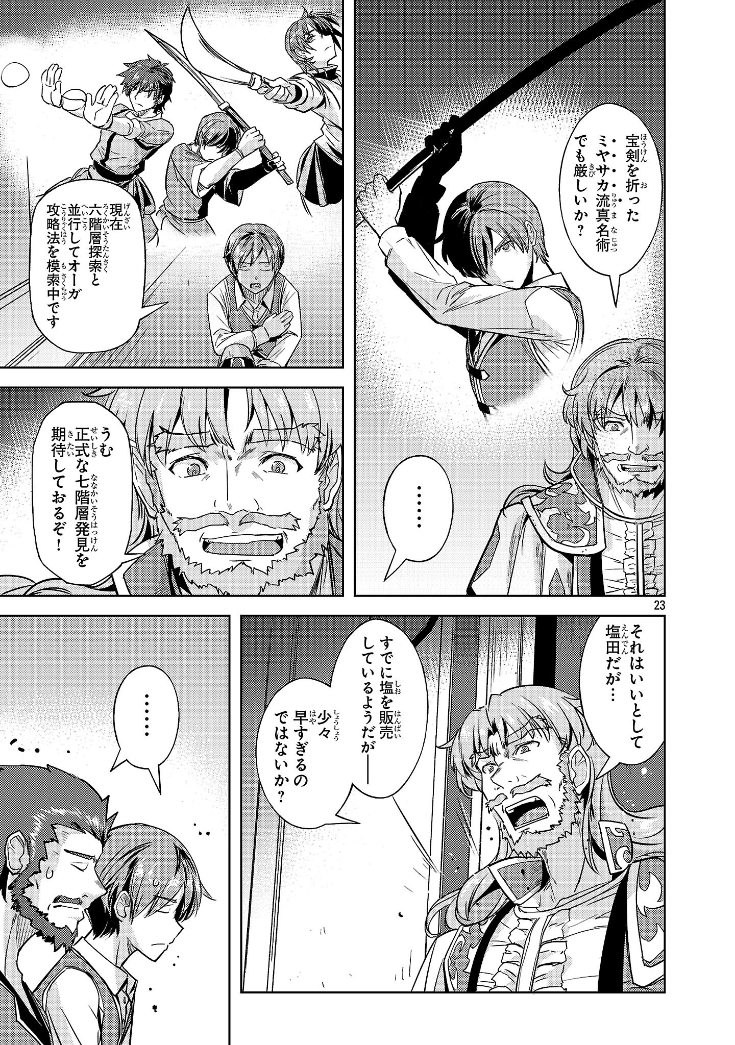 崖っぷち貴族の生き残り戦略 第14話 - 23