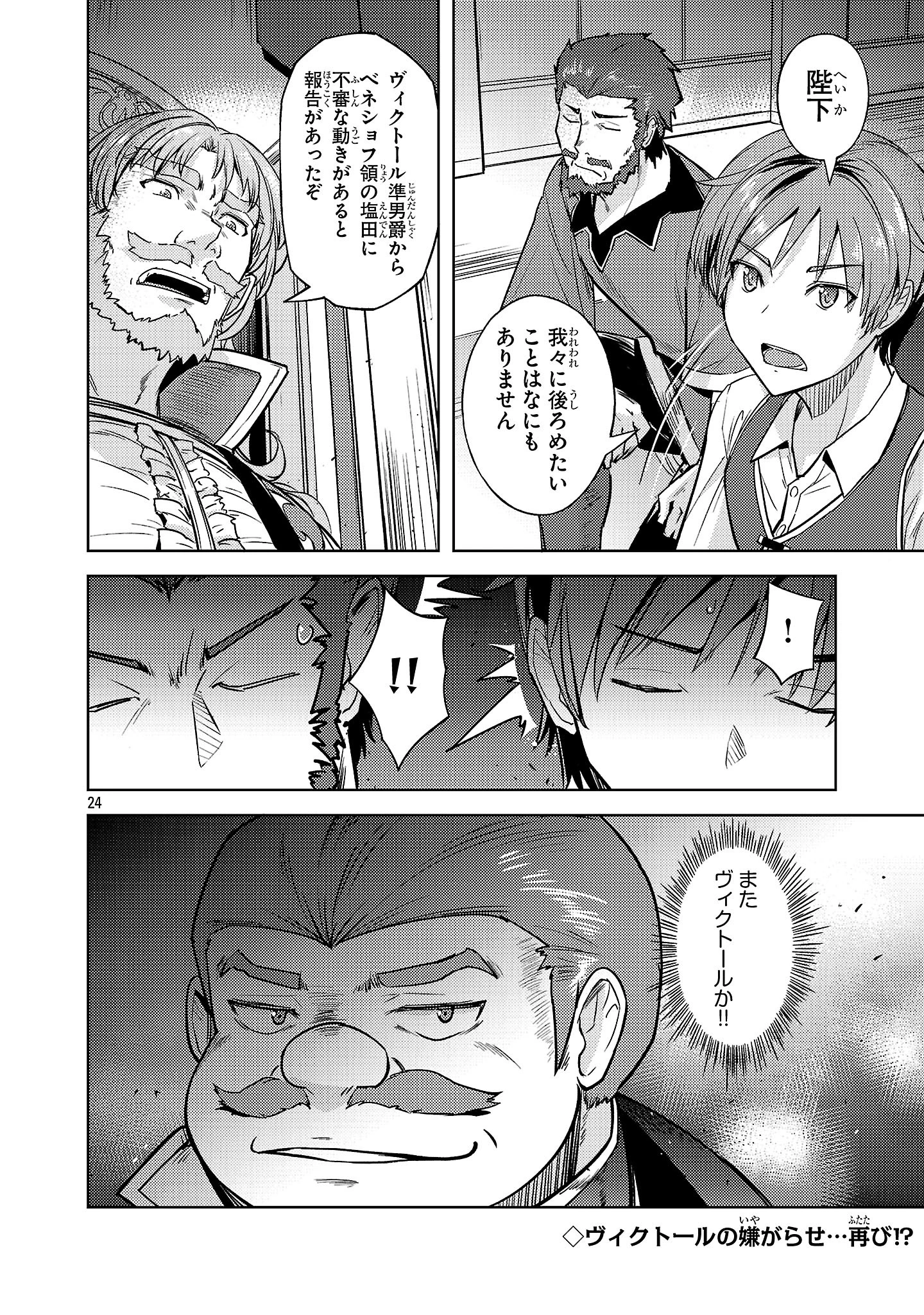 崖っぷち貴族の生き残り戦略 第14話 - 24