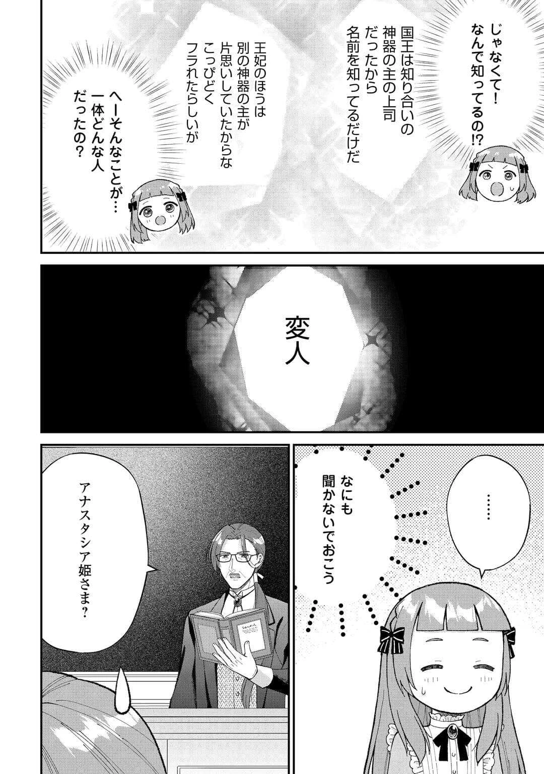 私の家族はハイスペックです 第6話 - 6