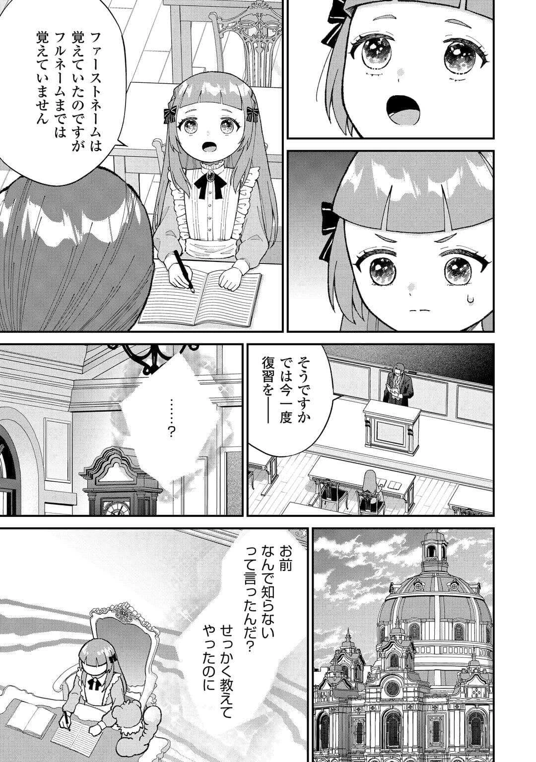 私の家族はハイスペックです 第6話 - 7