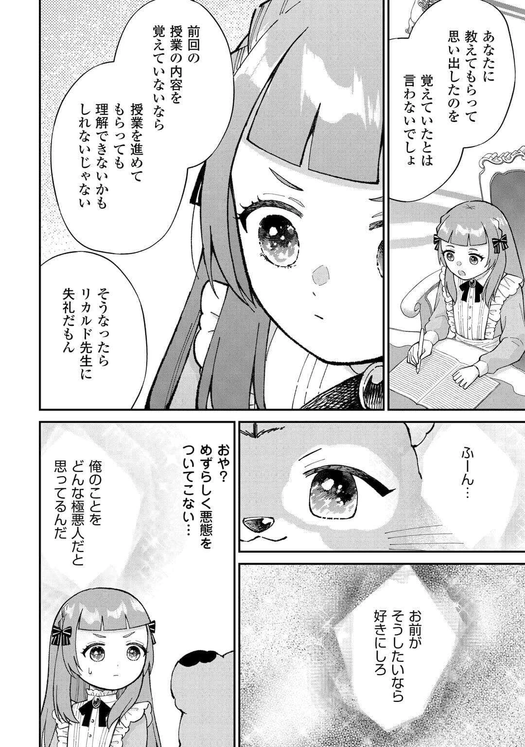 私の家族はハイスペックです 第6話 - 8