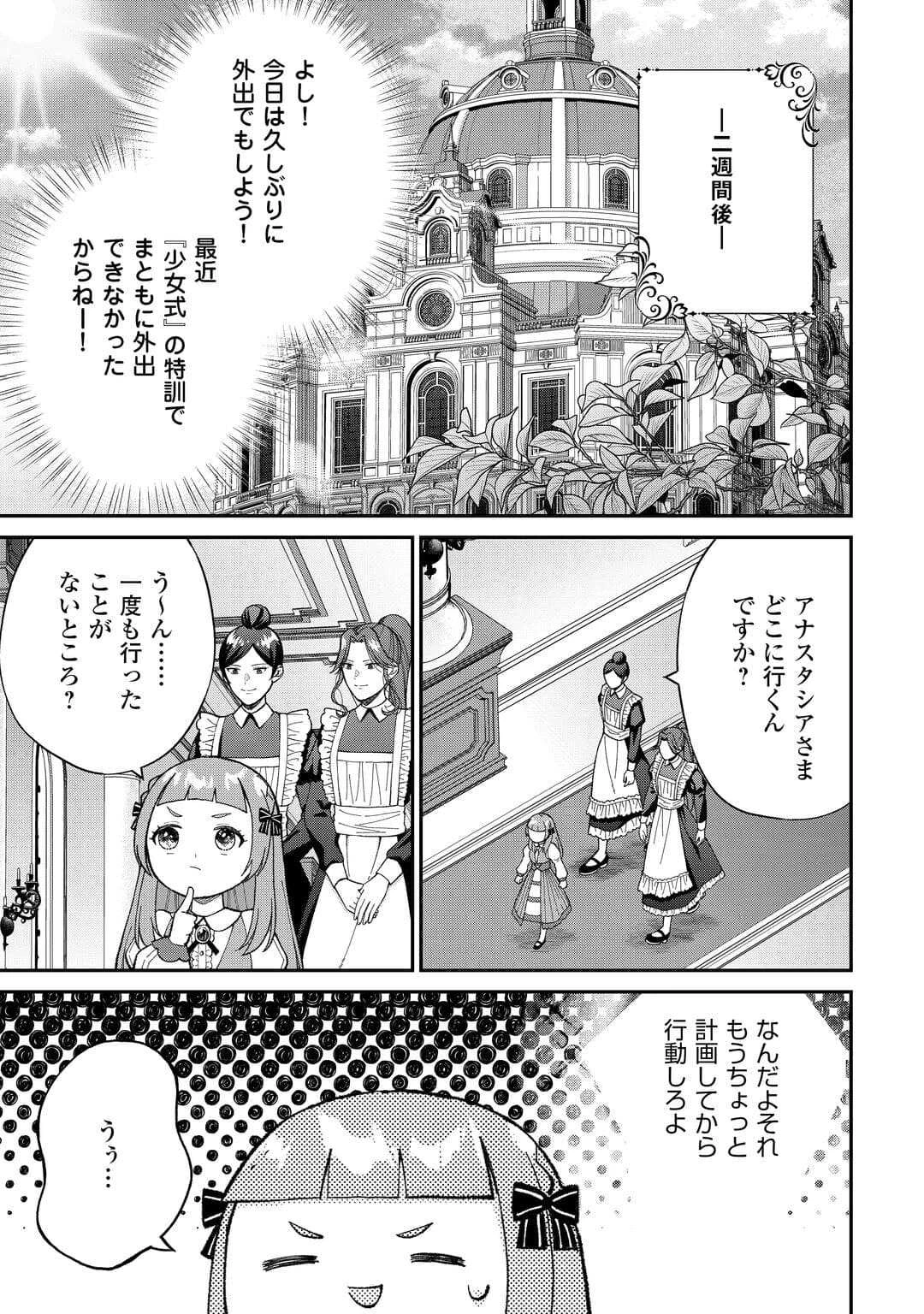 私の家族はハイスペックです 第6話 - 9