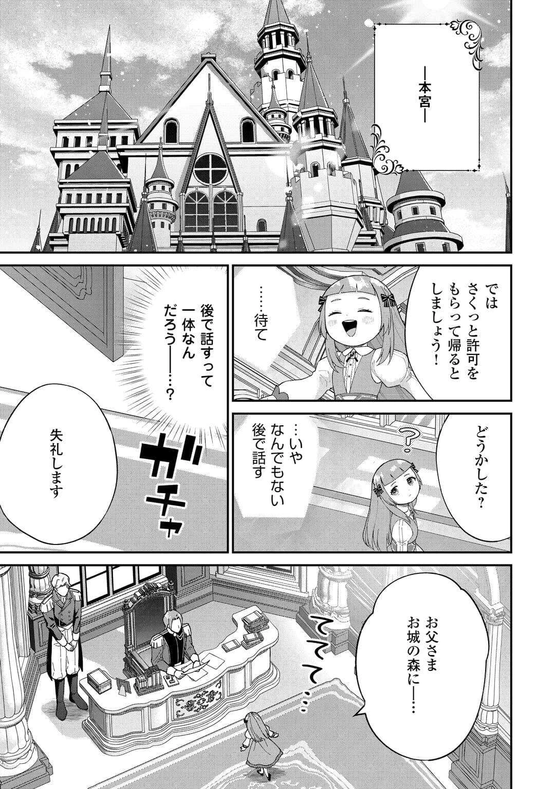 私の家族はハイスペックです 第6話 - 11