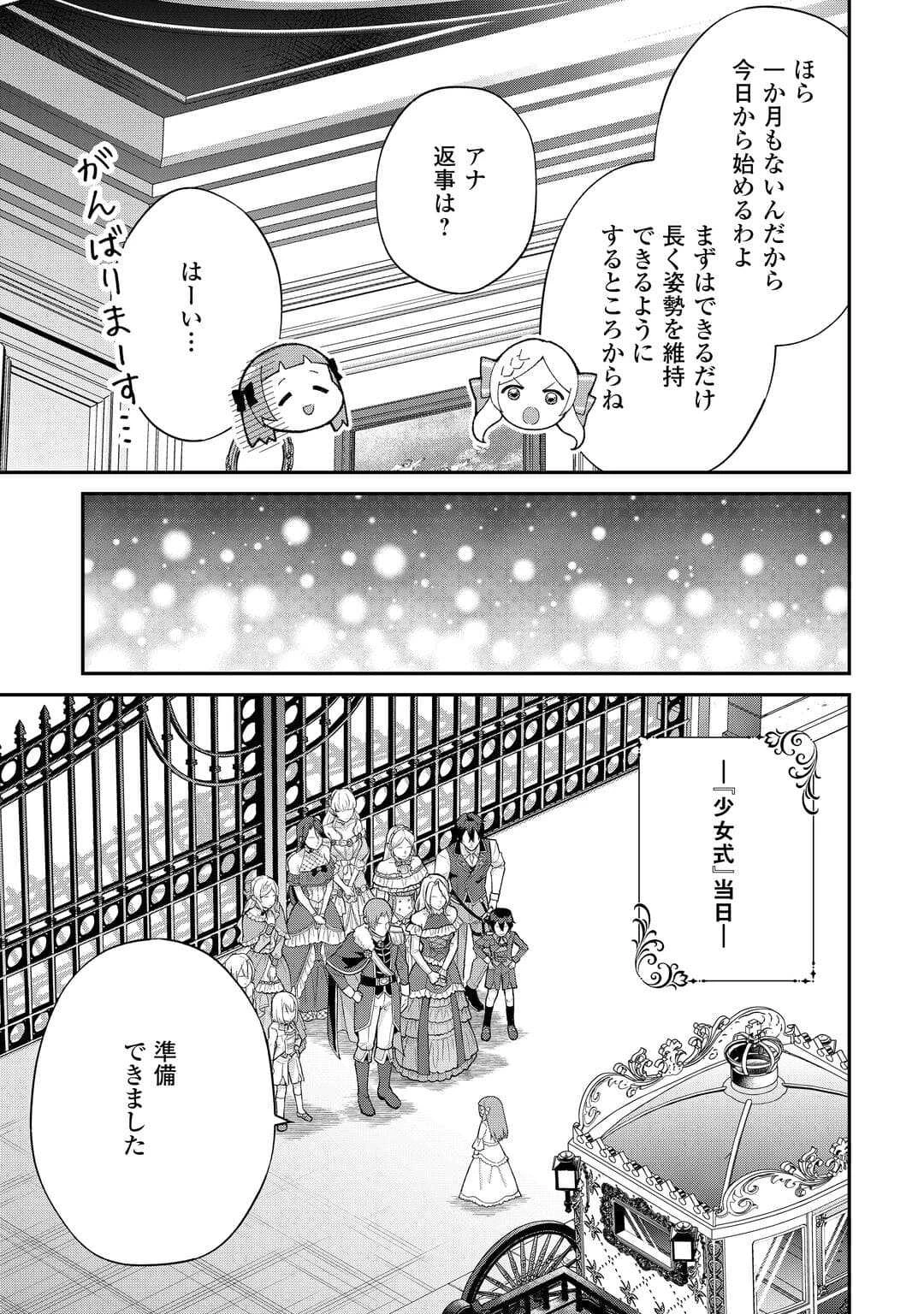 私の家族はハイスペックです 第5話 - 7
