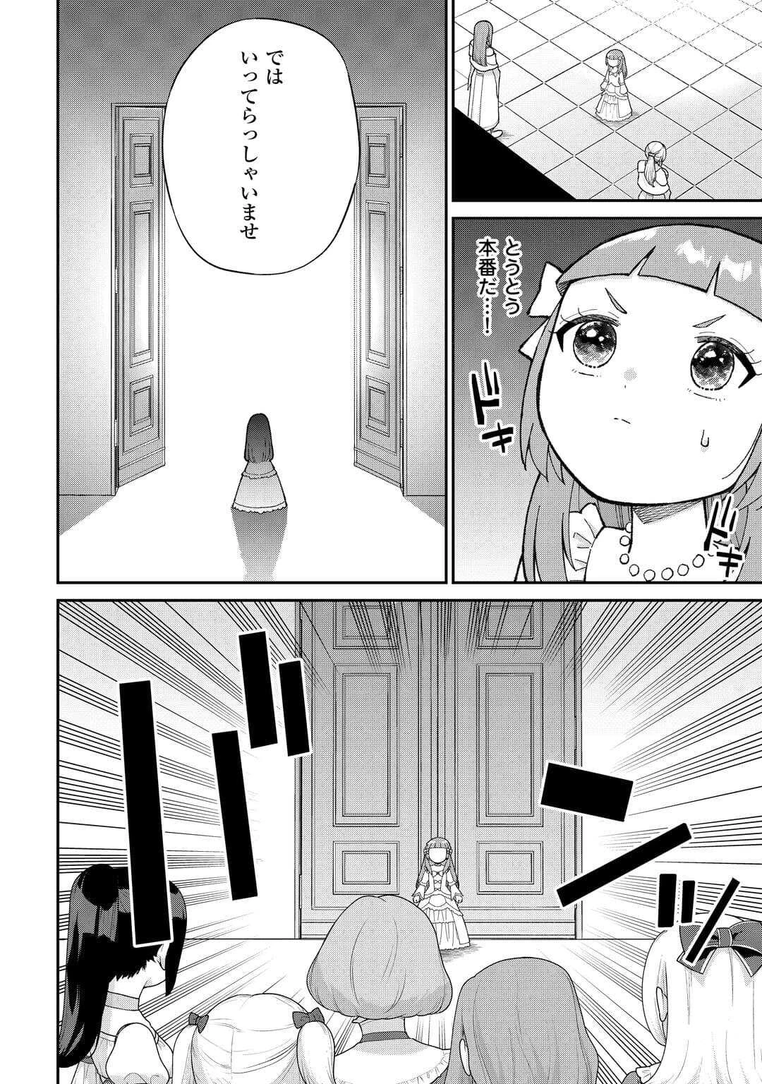 私の家族はハイスペックです 第5話 - 10