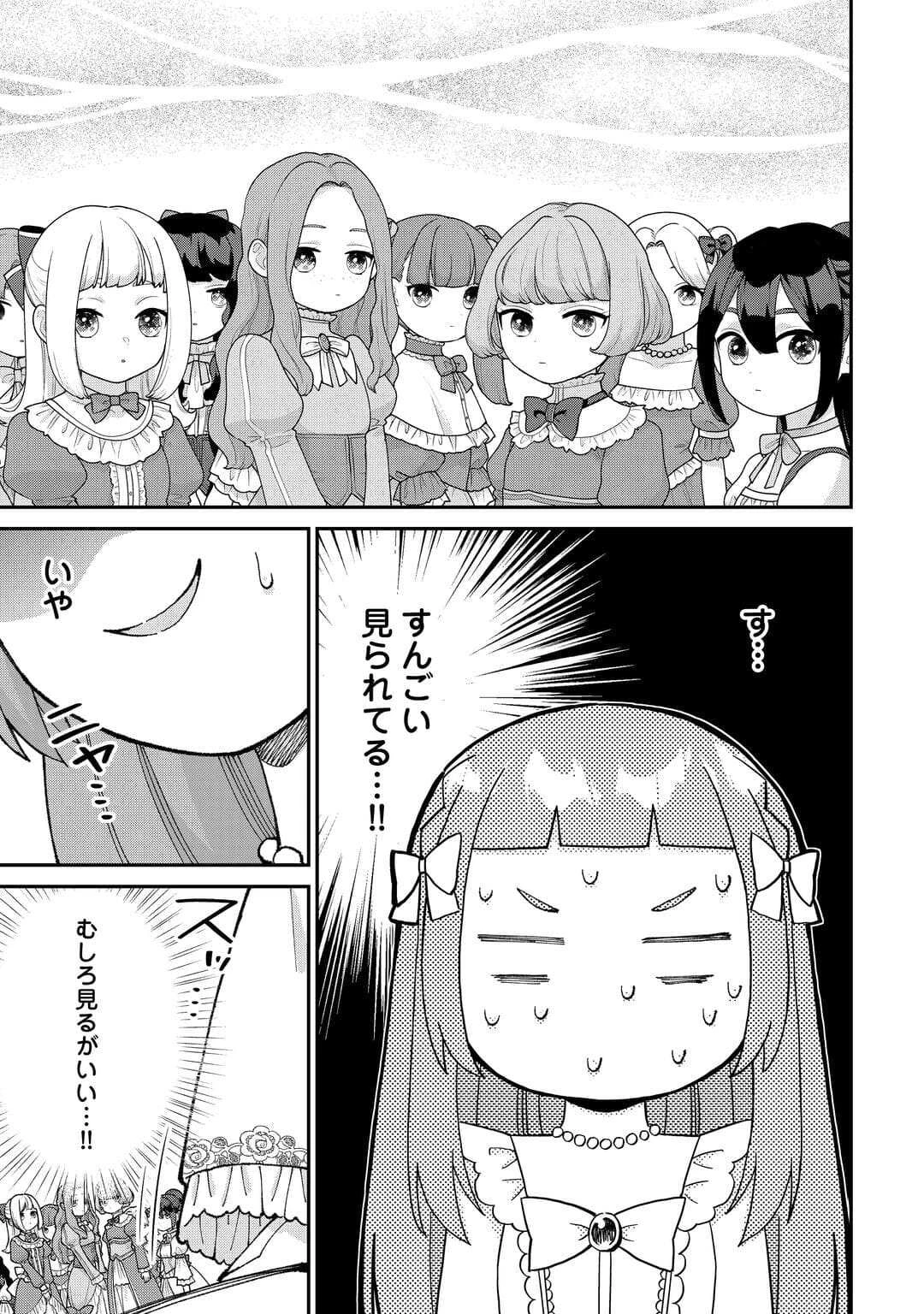 私の家族はハイスペックです 第5話 - 11