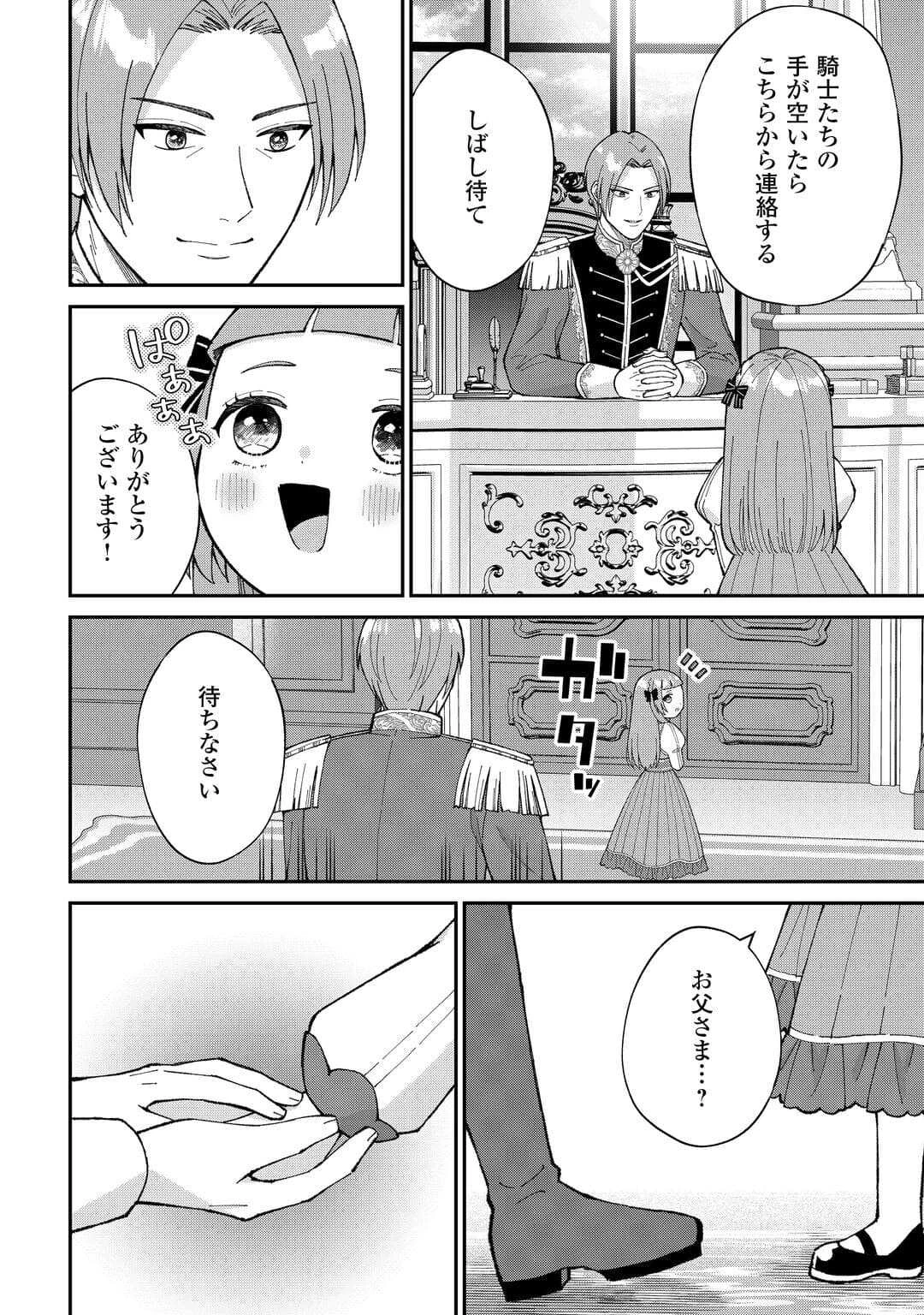 私の家族はハイスペックです 第6話 - 14