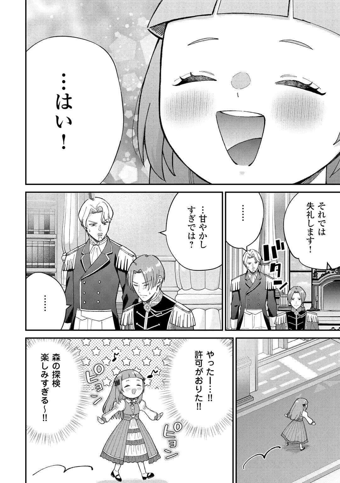 私の家族はハイスペックです 第6話 - 16
