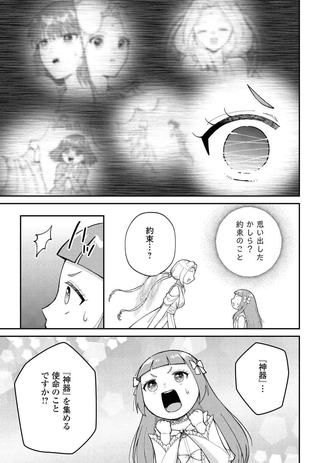 私の家族はハイスペックです 第5話 - 17