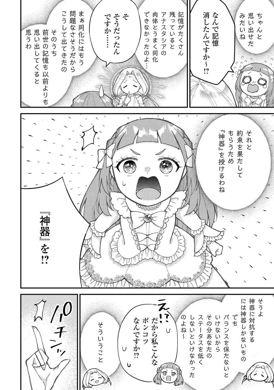 私の家族はハイスペックです 第5話 - 18