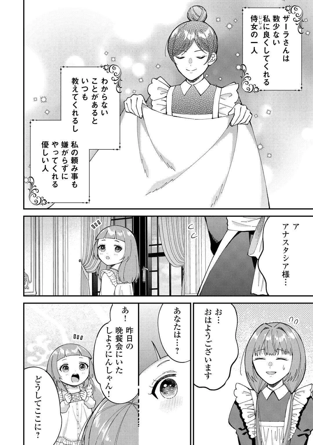 私の家族はハイスペックです 第2話 - 2