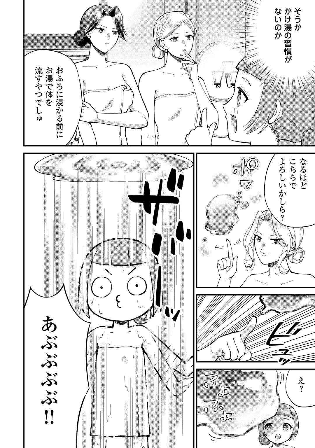 私の家族はハイスペックです 第4話 - 12
