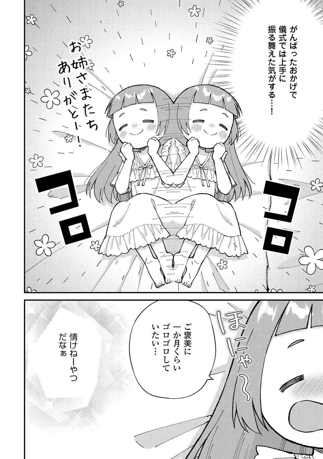 私の家族はハイスペックです 第5話 - 24
