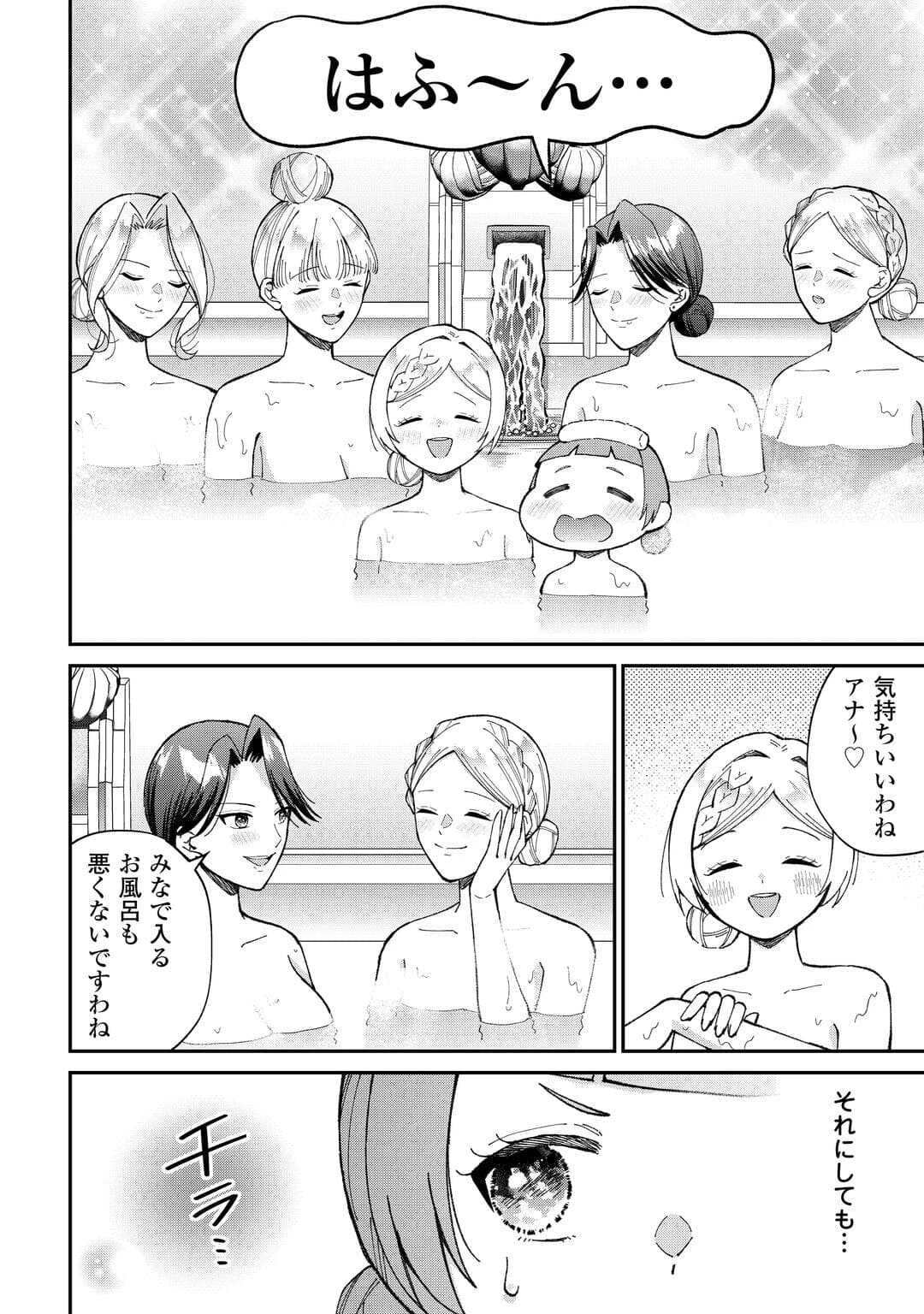 私の家族はハイスペックです 第4話 - 14
