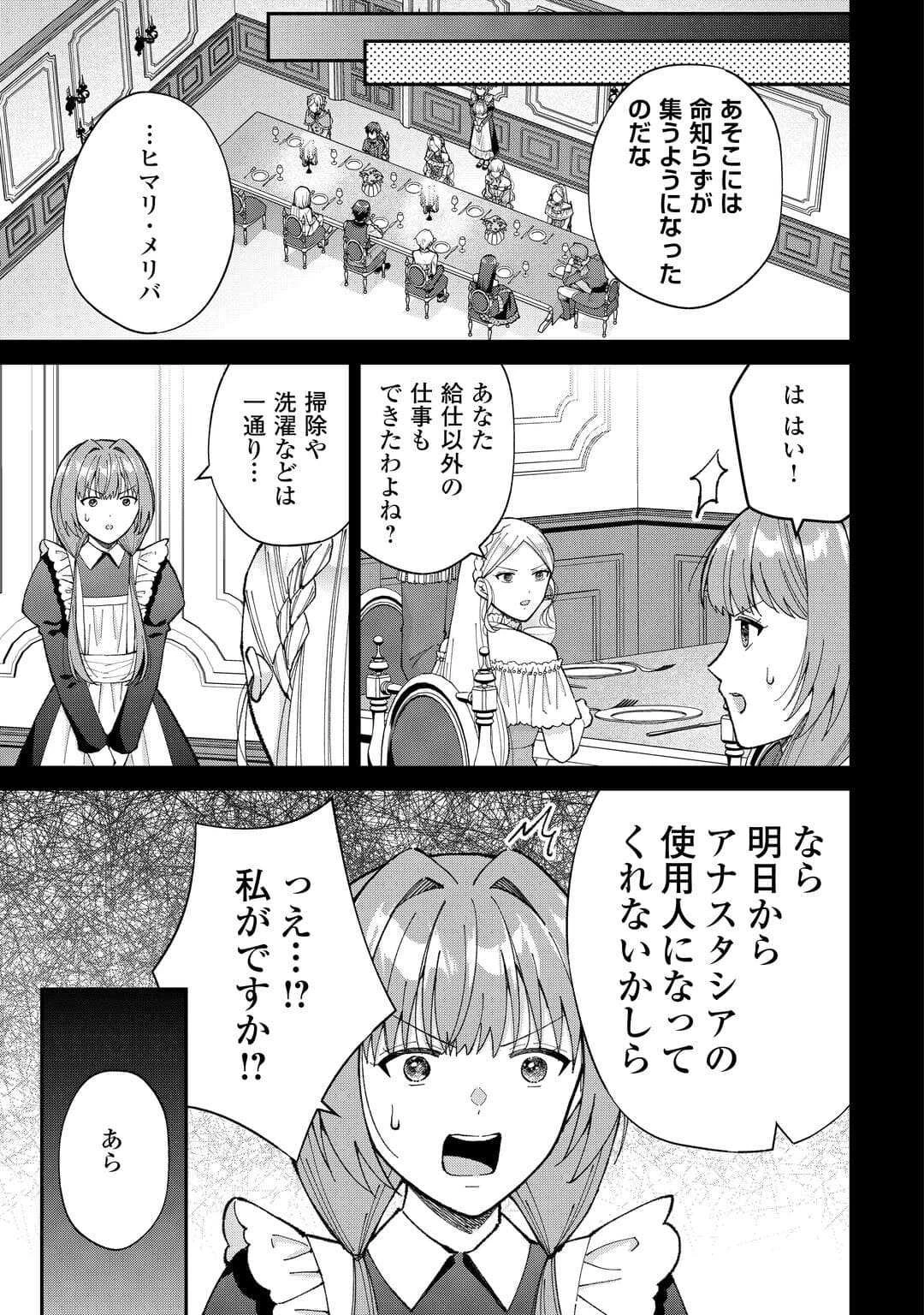 私の家族はハイスペックです 第2話 - 5