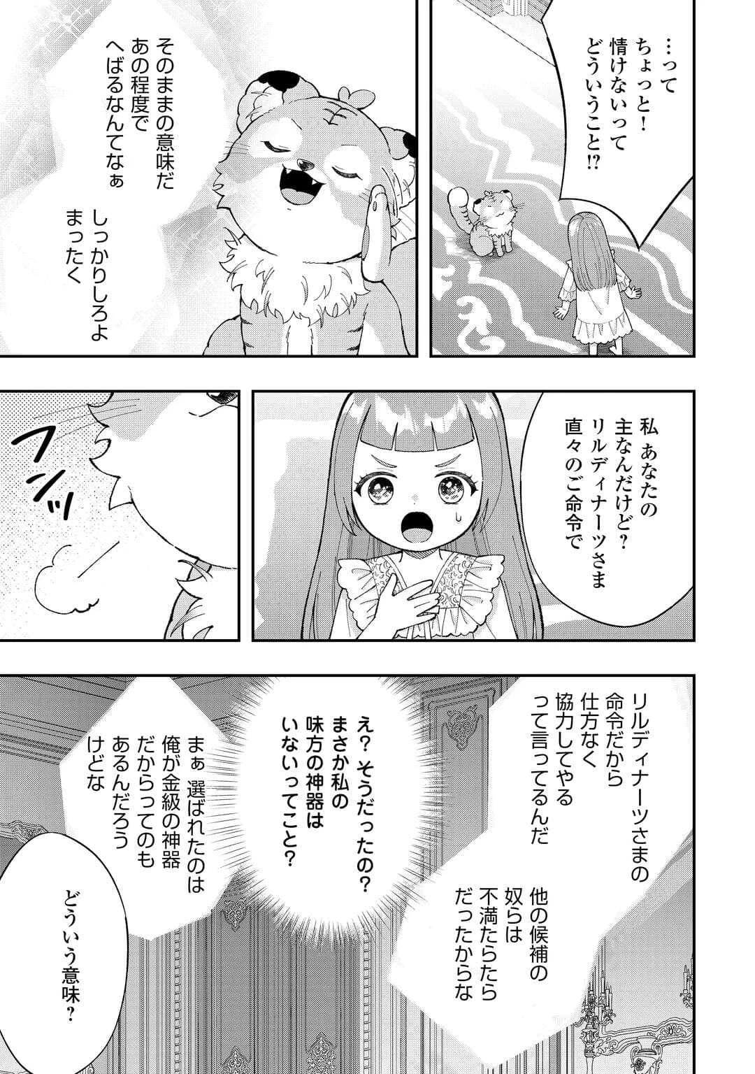 私の家族はハイスペックです 第5話 - 27