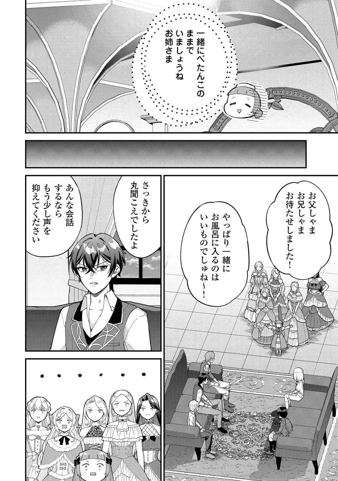 私の家族はハイスペックです 第4話 - 18