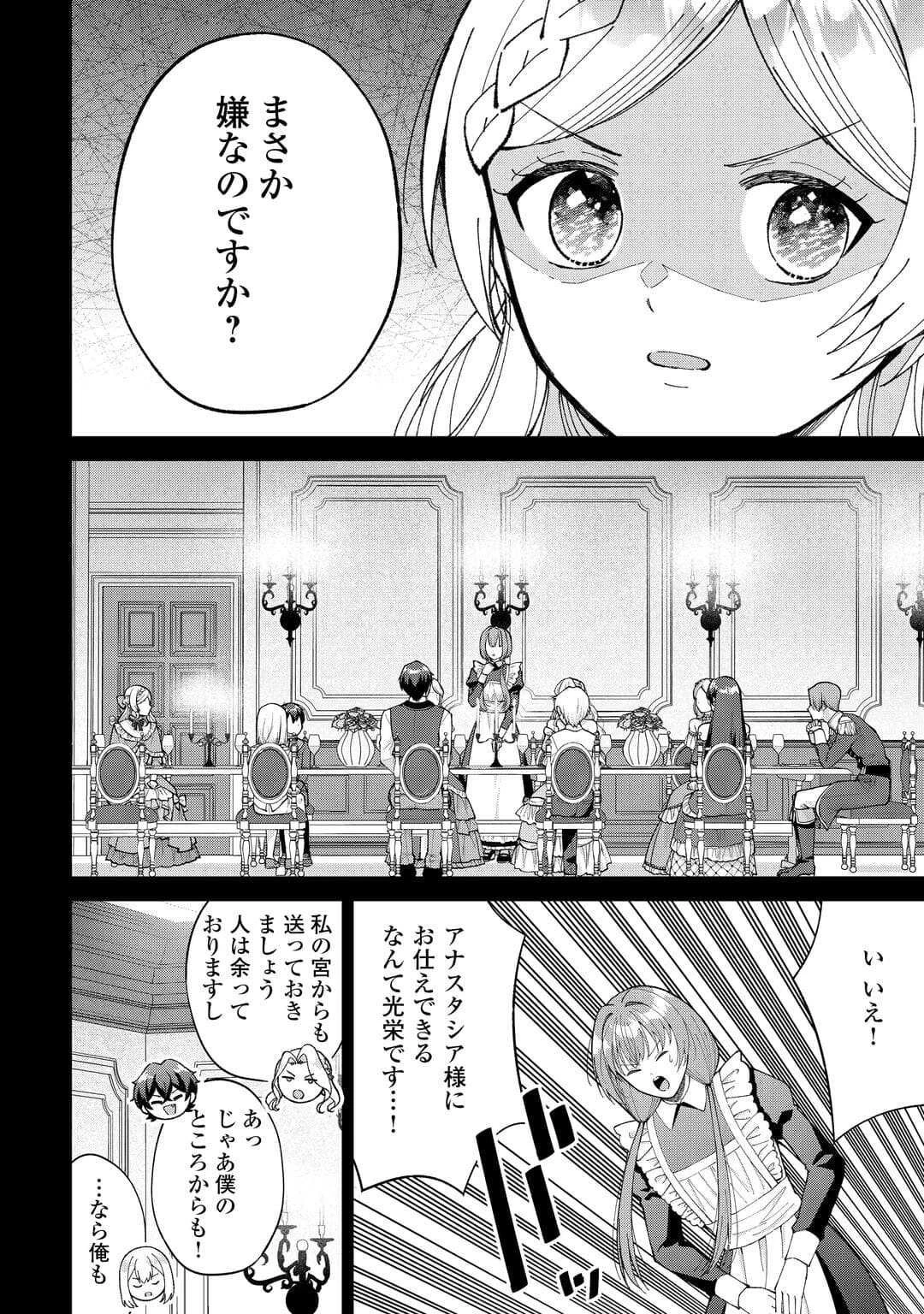 私の家族はハイスペックです 第2話 - 6