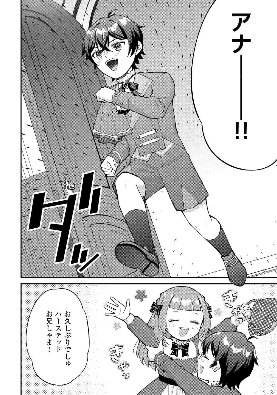 私の家族はハイスペックです 第3話 - 10
