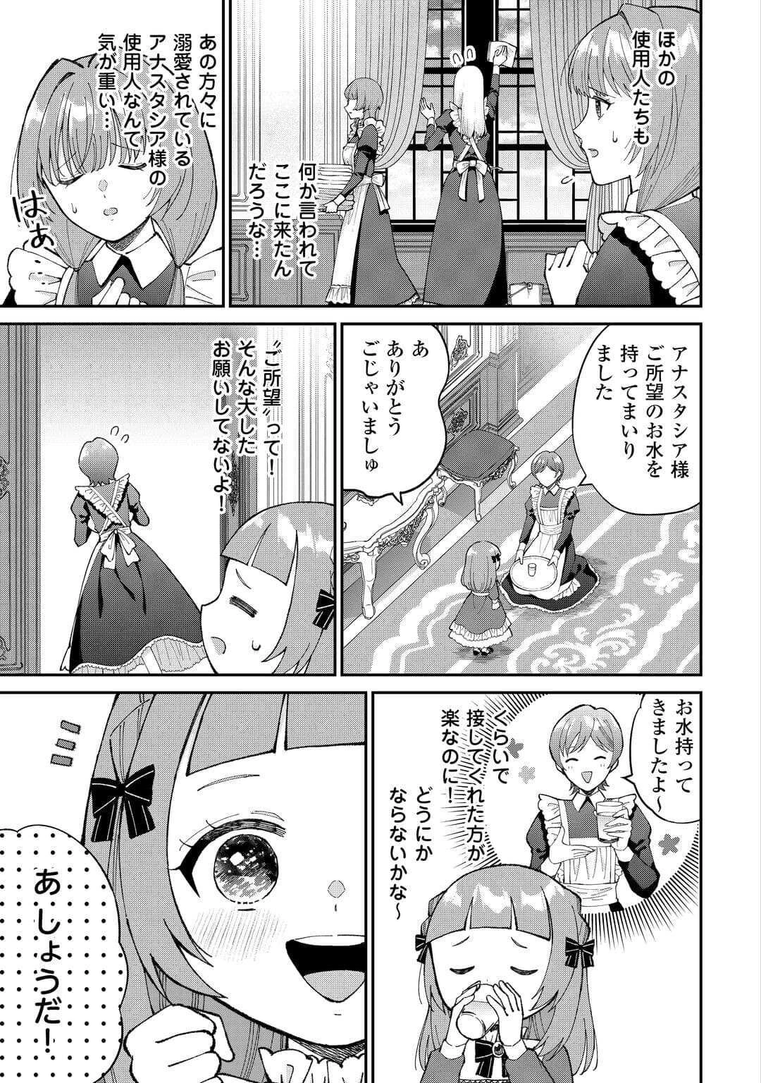 私の家族はハイスペックです 第2話 - 7