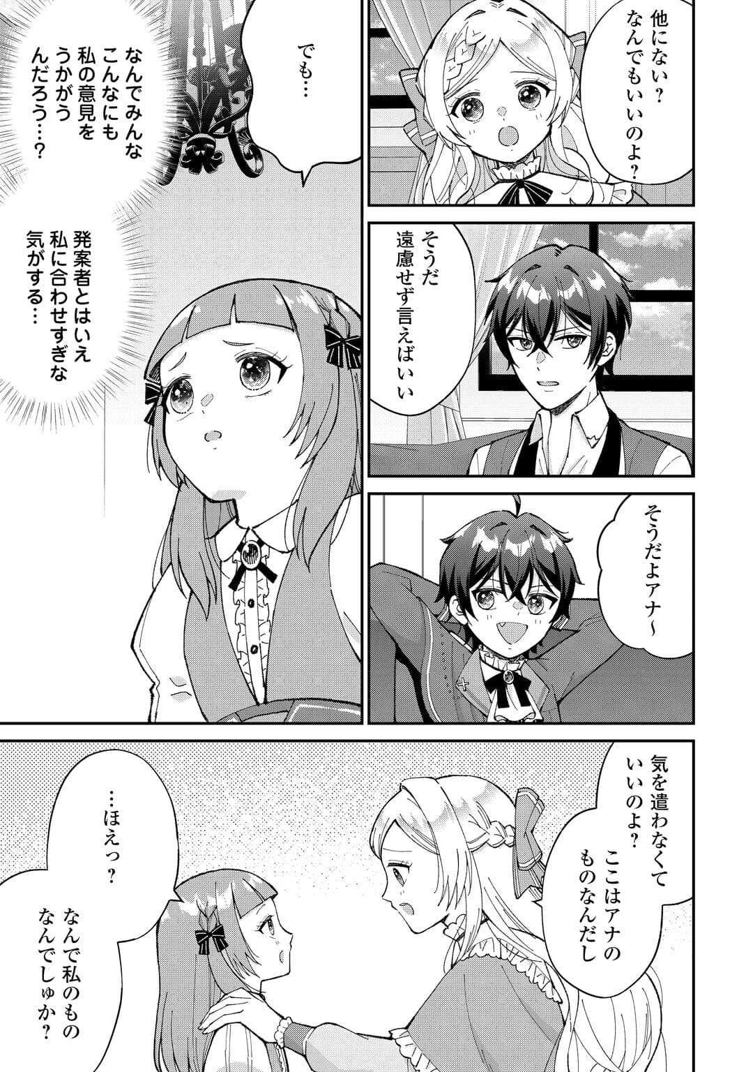 私の家族はハイスペックです 第4話 - 21