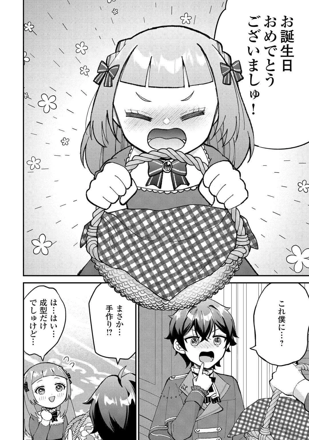 私の家族はハイスペックです 第3話 - 12