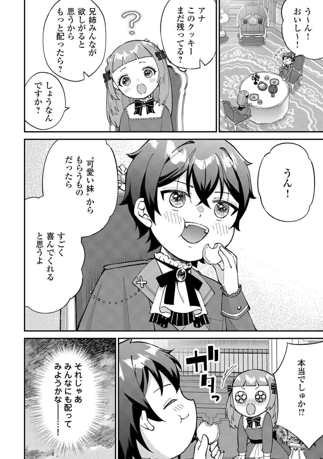 私の家族はハイスペックです 第3話 - 14
