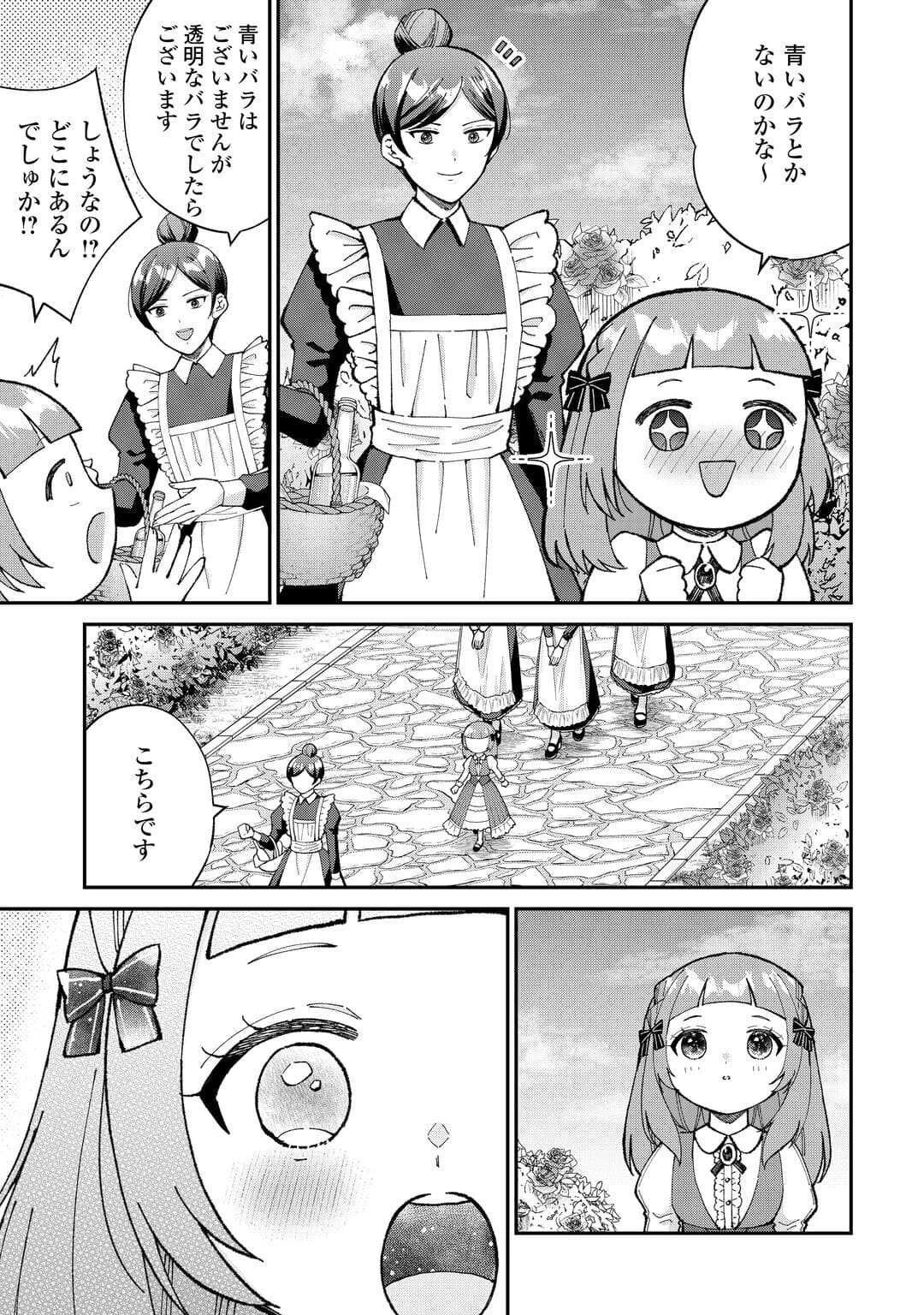 私の家族はハイスペックです 第2話 - 11