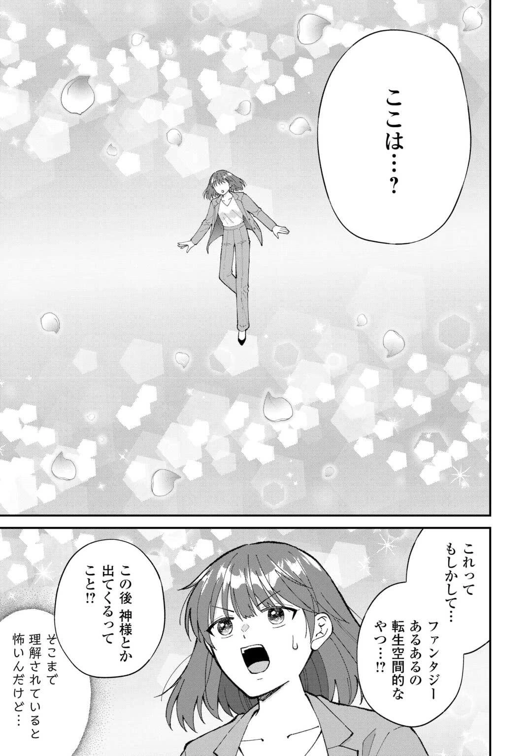 私の家族はハイスペックです 第1話 - 5