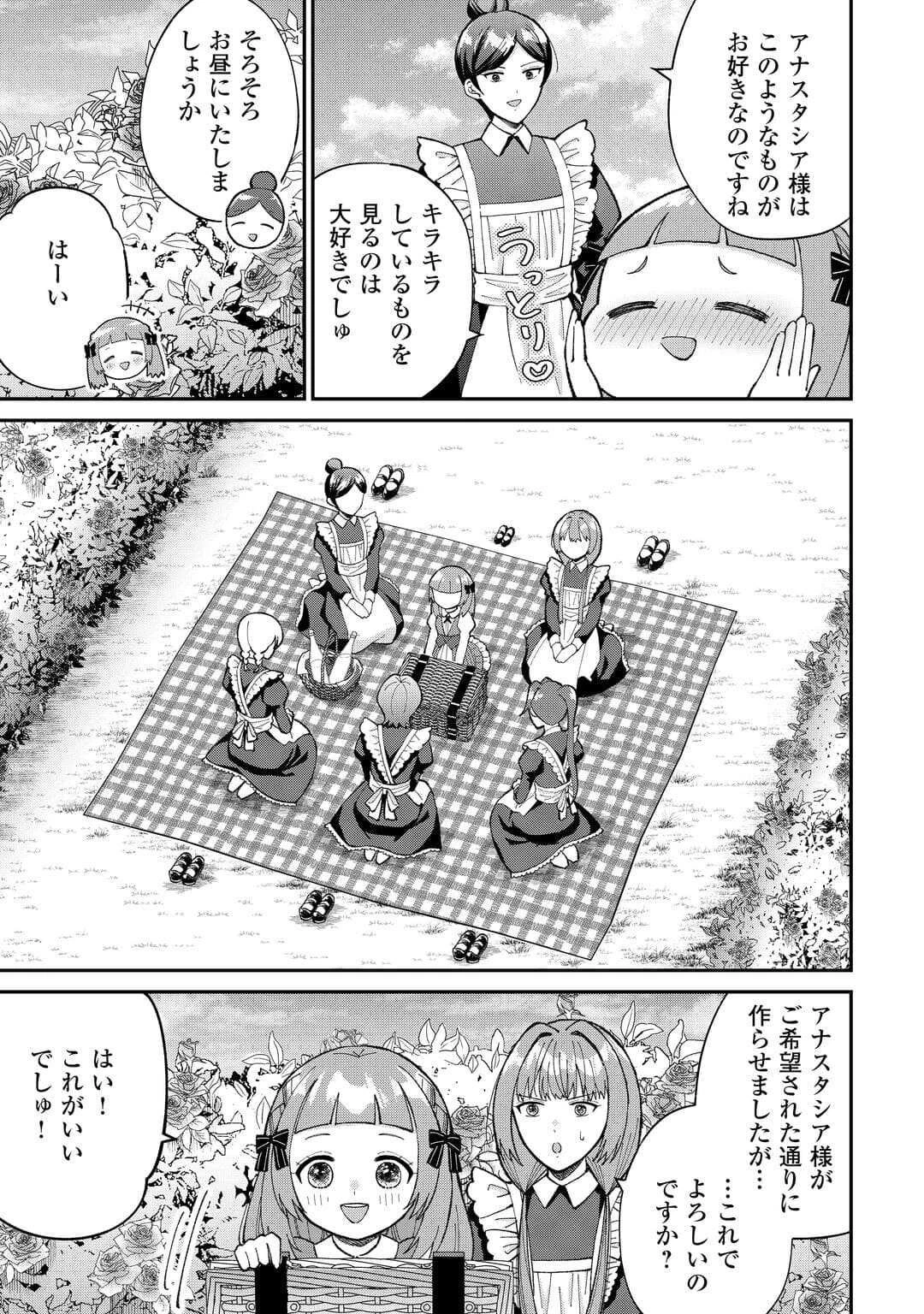 私の家族はハイスペックです 第2話 - 13