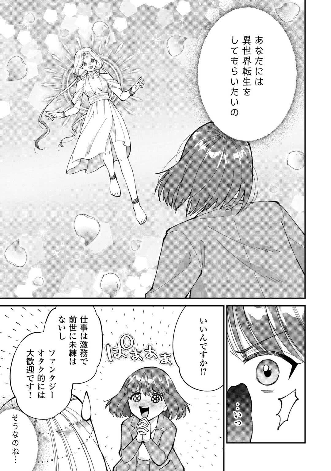 私の家族はハイスペックです 第1話 - 7