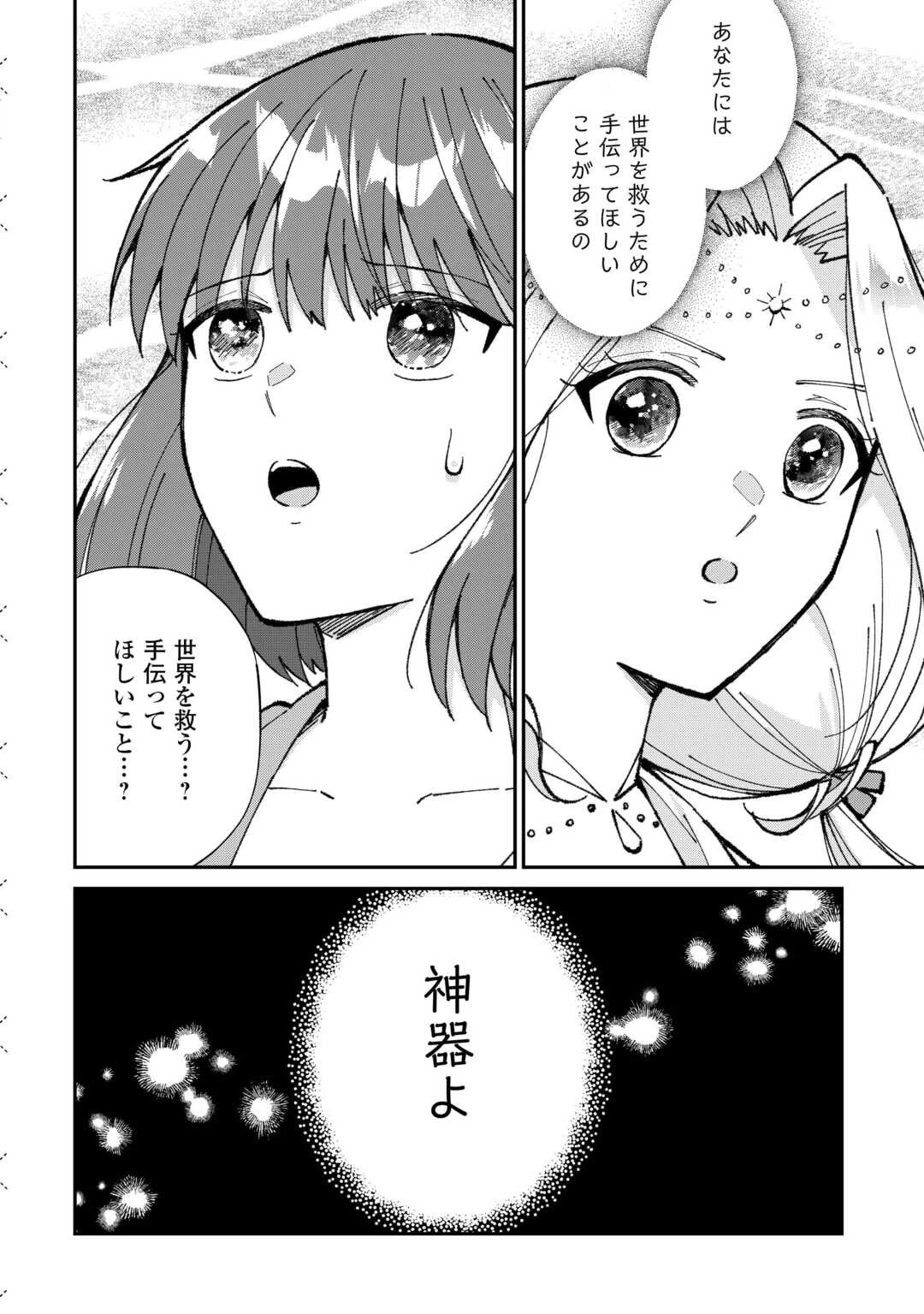 私の家族はハイスペックです 第1話 - 8