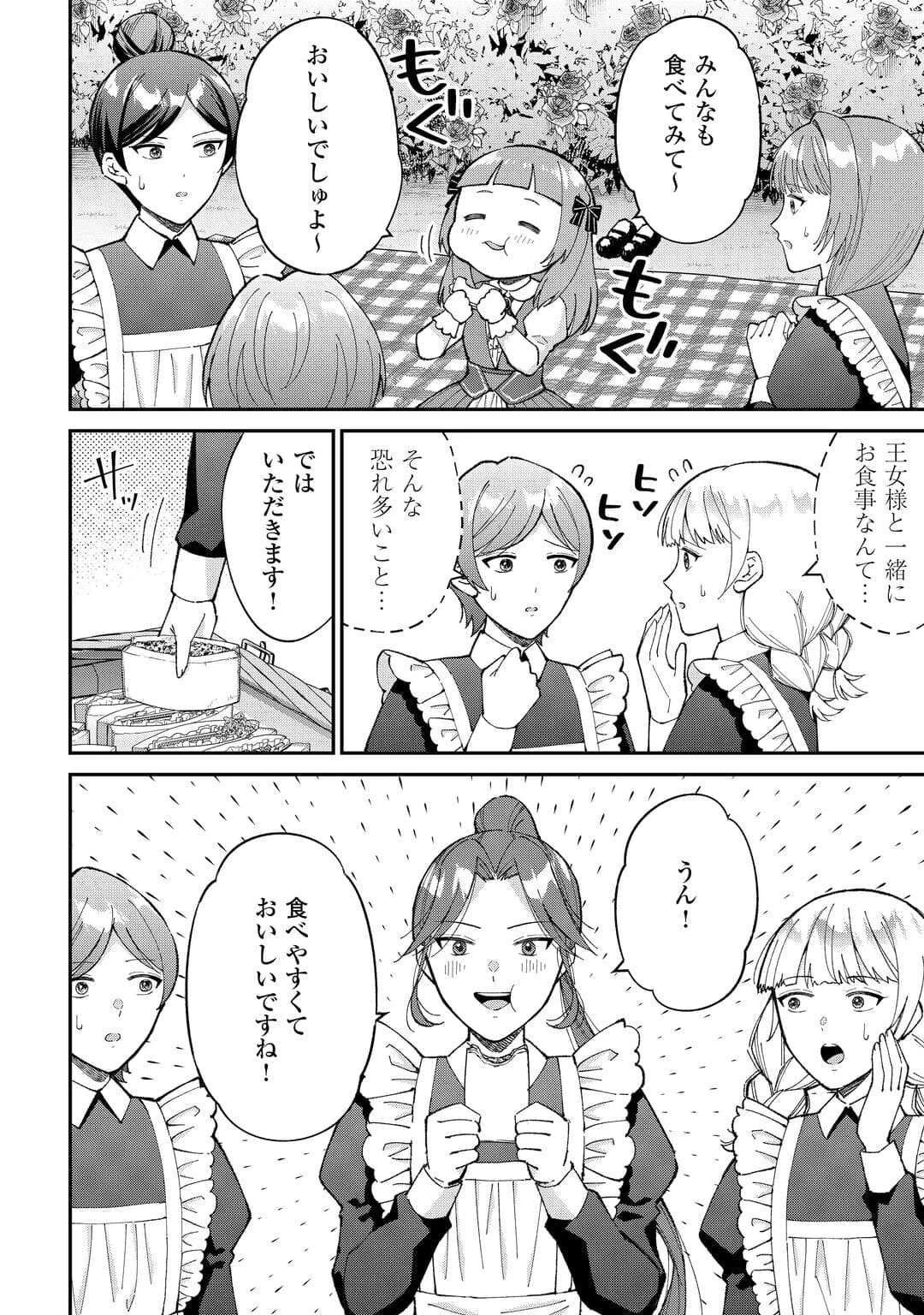 私の家族はハイスペックです 第2話 - 16