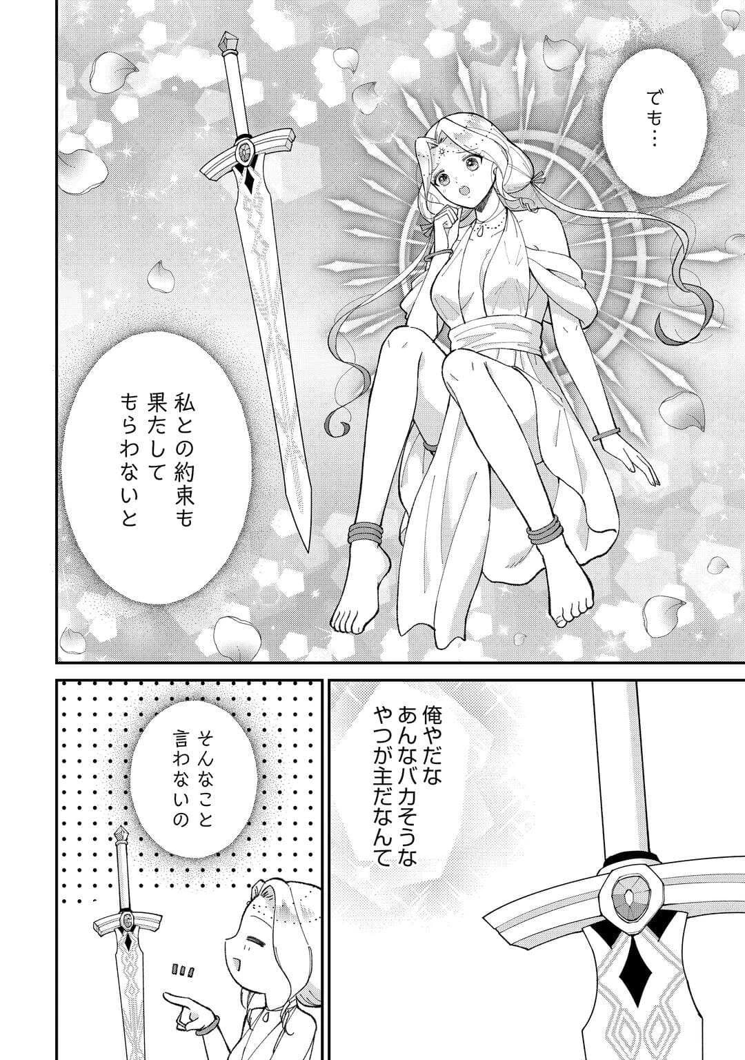私の家族はハイスペックです 第4話 - 30