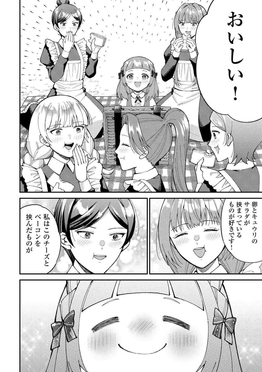 私の家族はハイスペックです 第2話 - 18