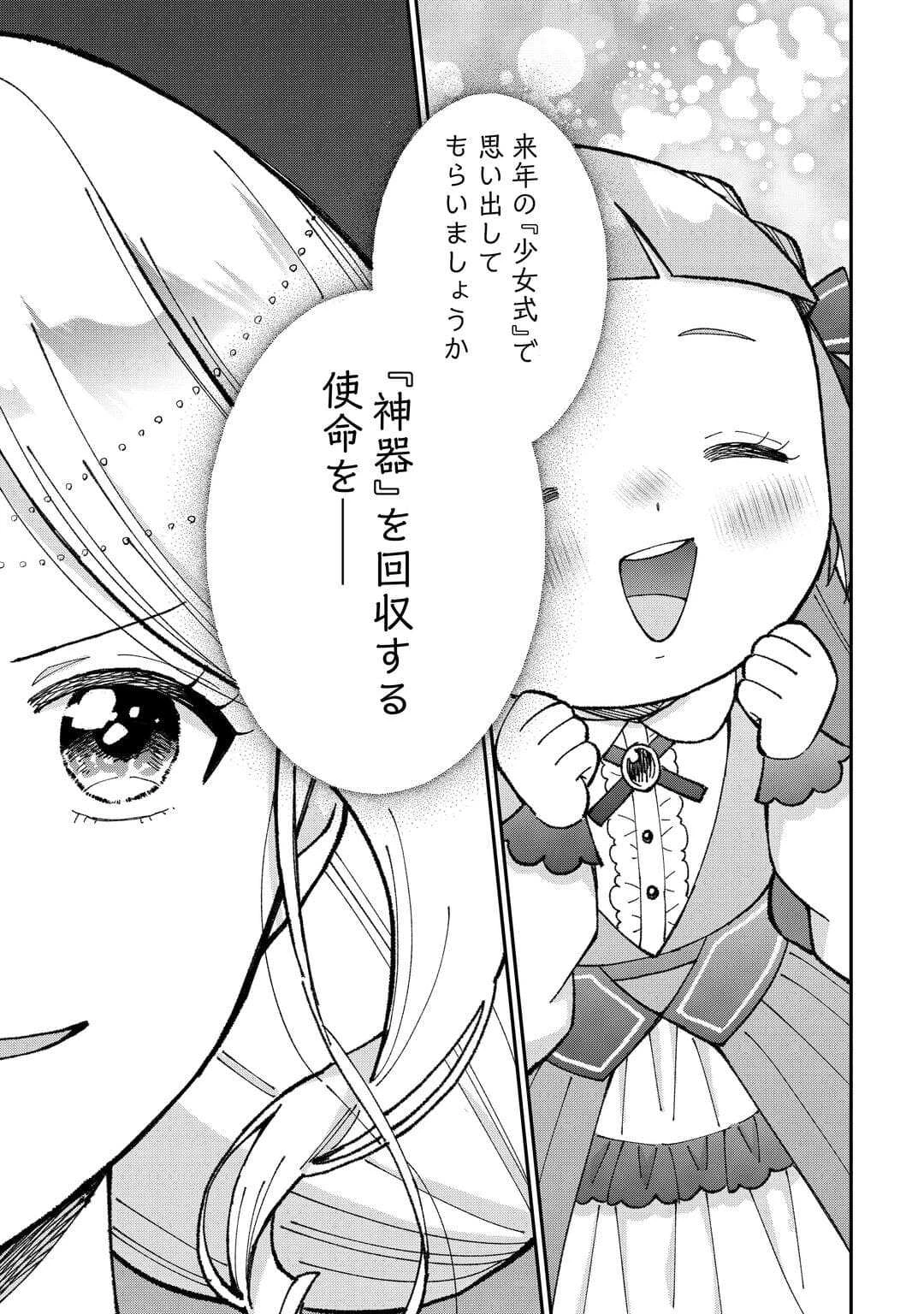 私の家族はハイスペックです 第4話 - 31