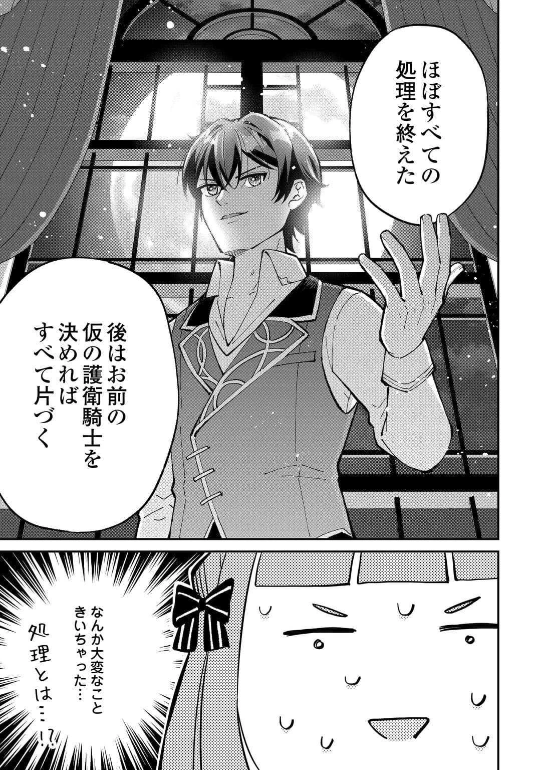 私の家族はハイスペックです 第3話 - 23