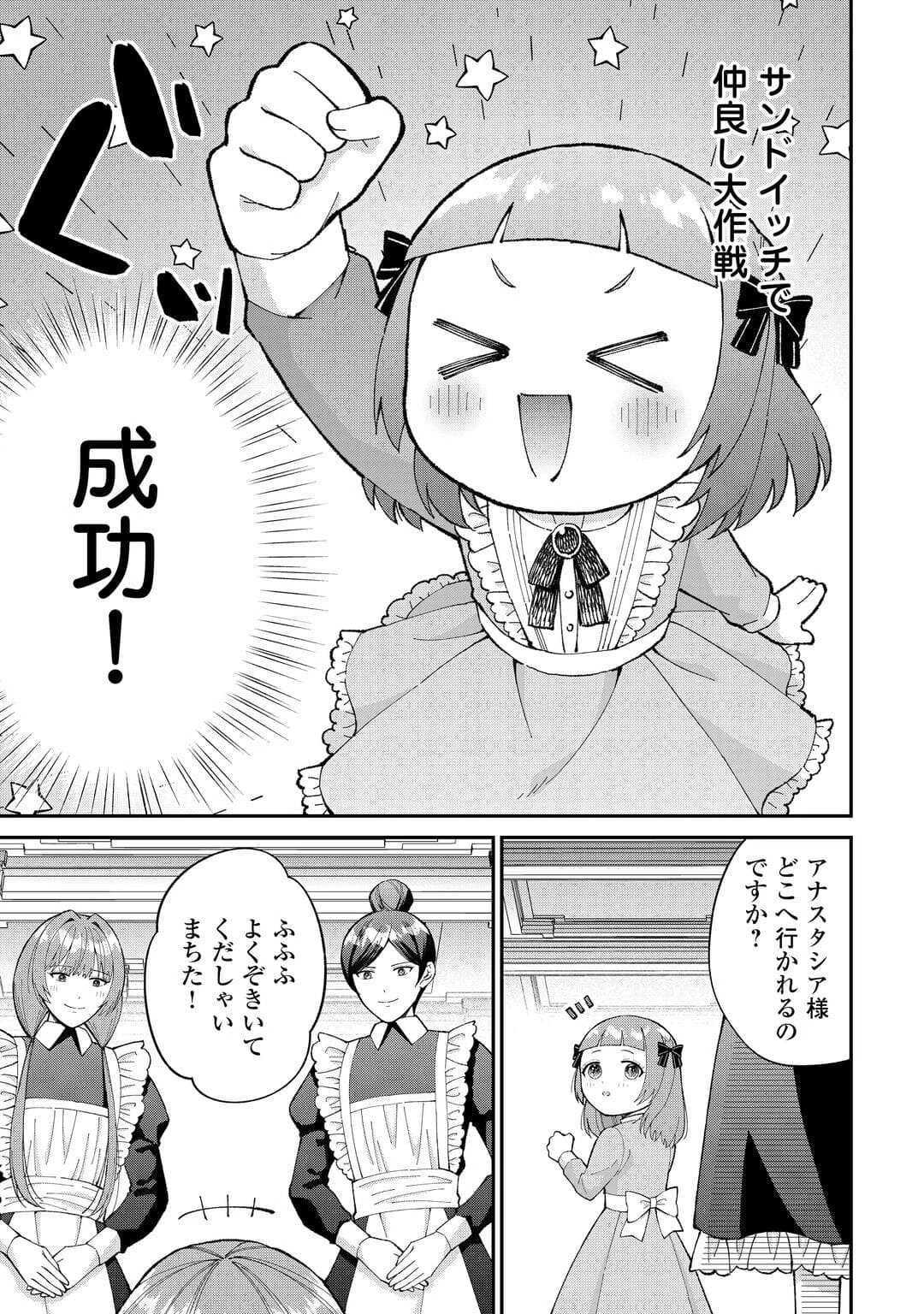 私の家族はハイスペックです 第2話 - 21