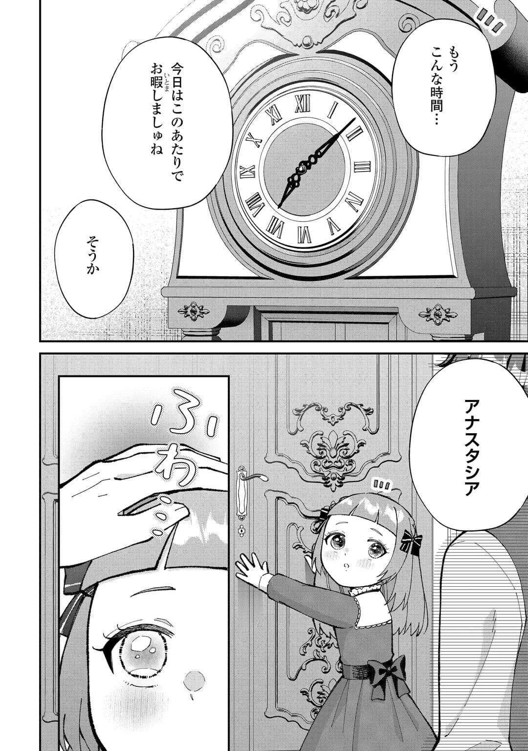 私の家族はハイスペックです 第3話 - 24