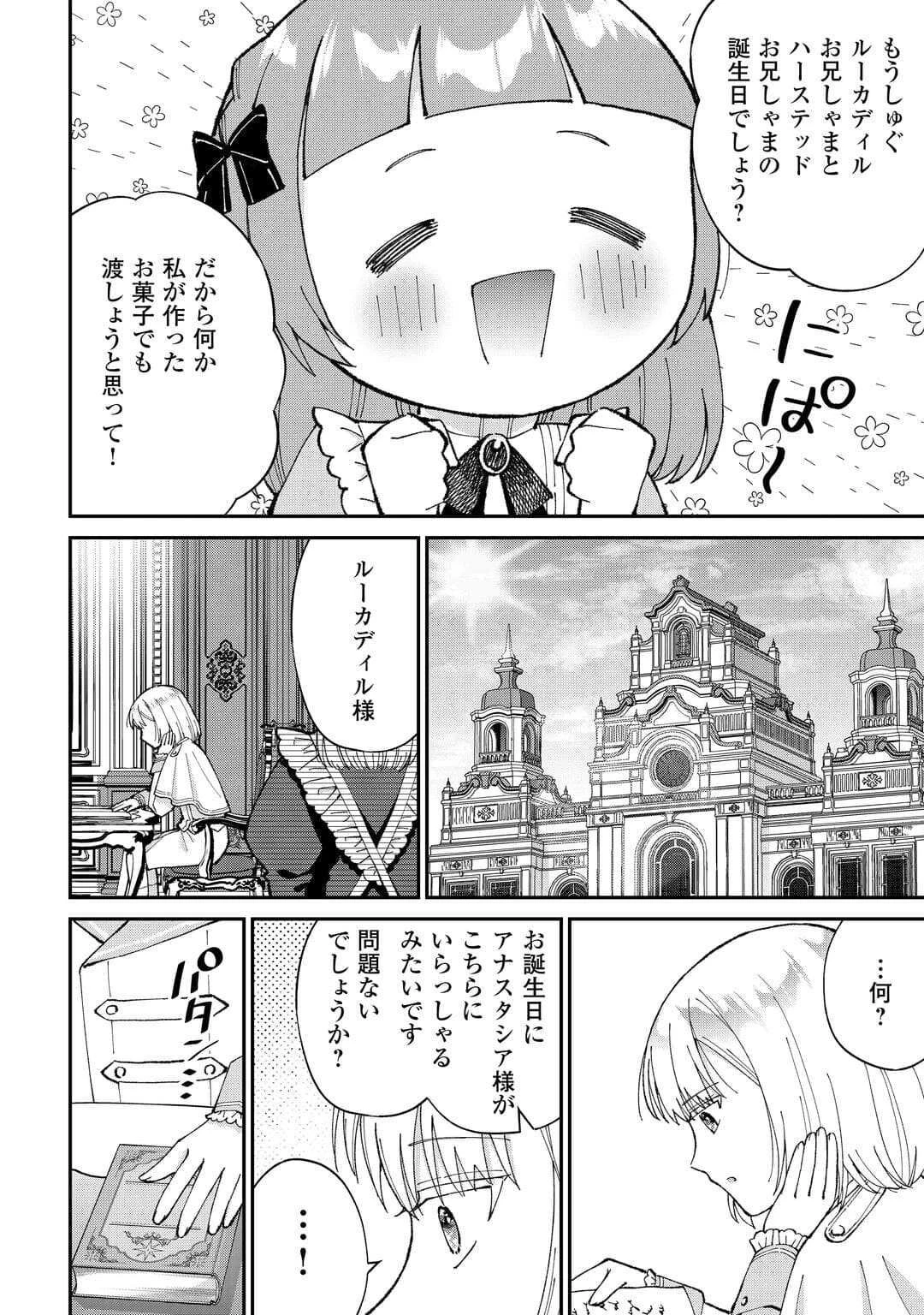 私の家族はハイスペックです 第2話 - 22