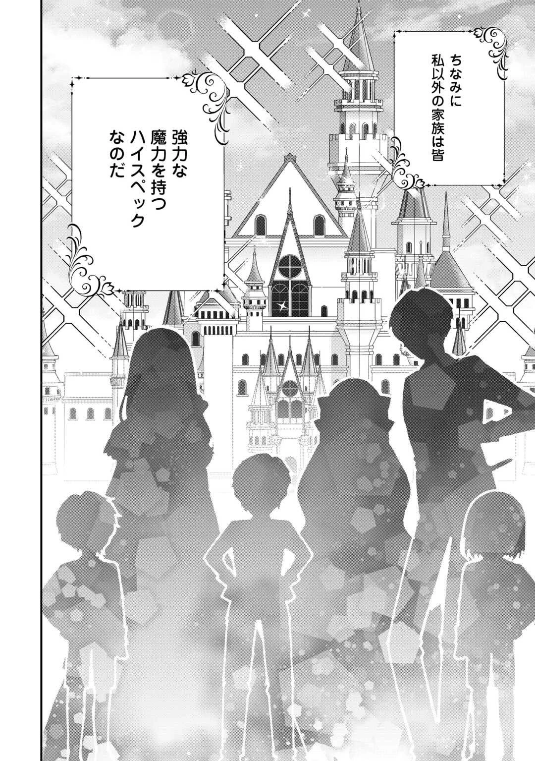 私の家族はハイスペックです 第1話 - 16