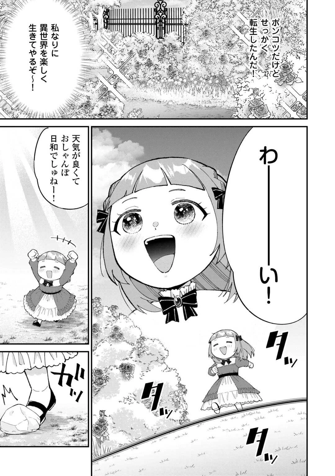 私の家族はハイスペックです 第1話 - 17