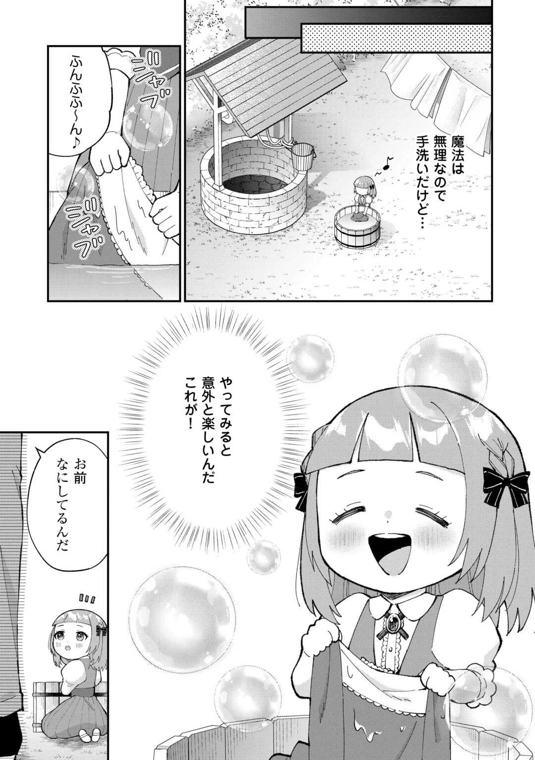 私の家族はハイスペックです 第1話 - 19