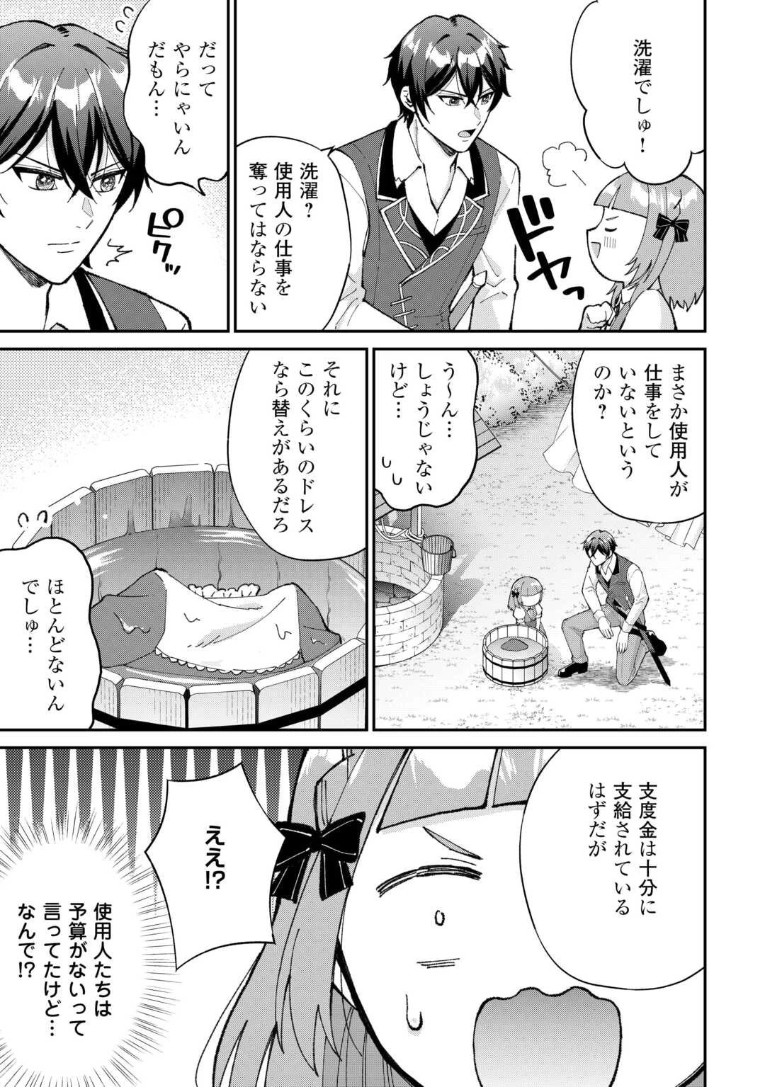 私の家族はハイスペックです 第1話 - 21