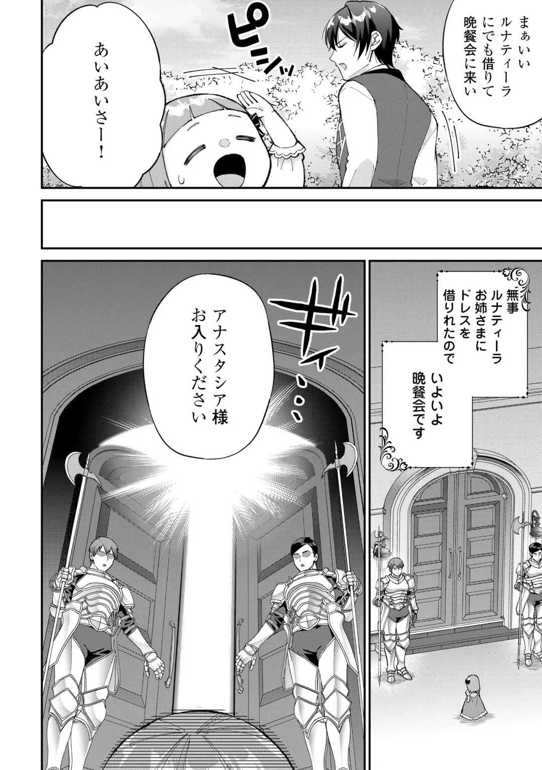 私の家族はハイスペックです 第1話 - 22