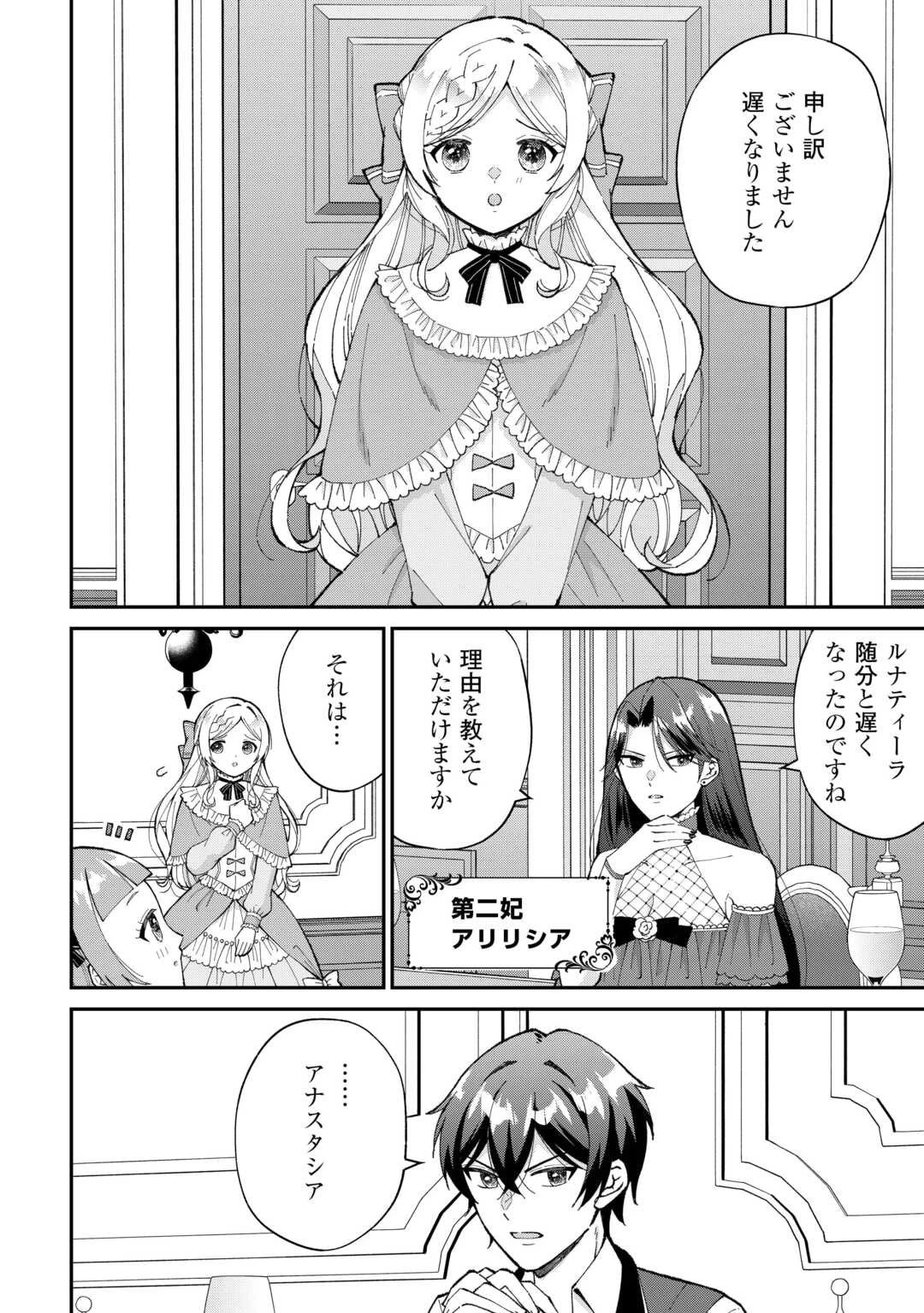 私の家族はハイスペックです 第1話 - 28