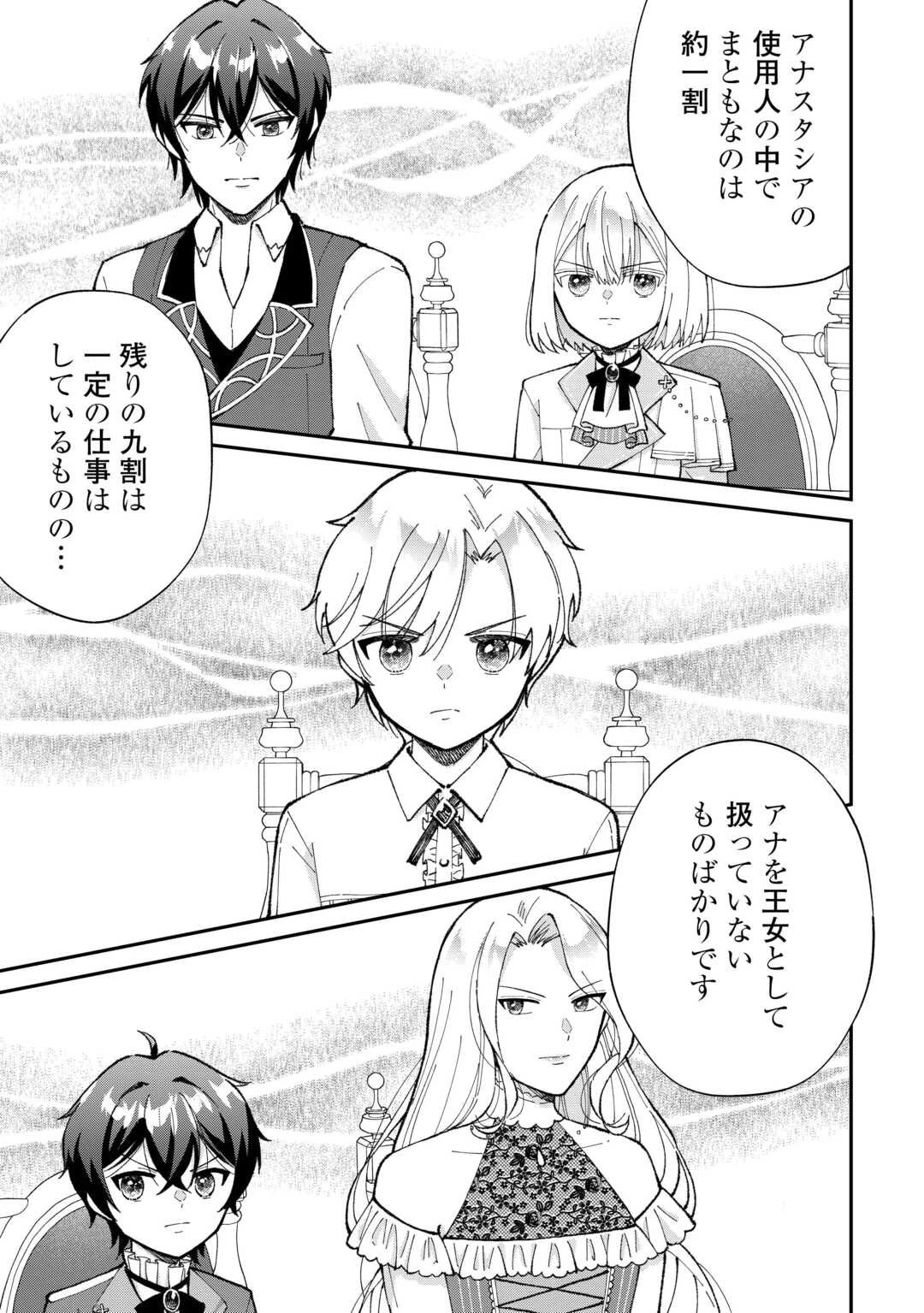 私の家族はハイスペックです 第1話 - 31
