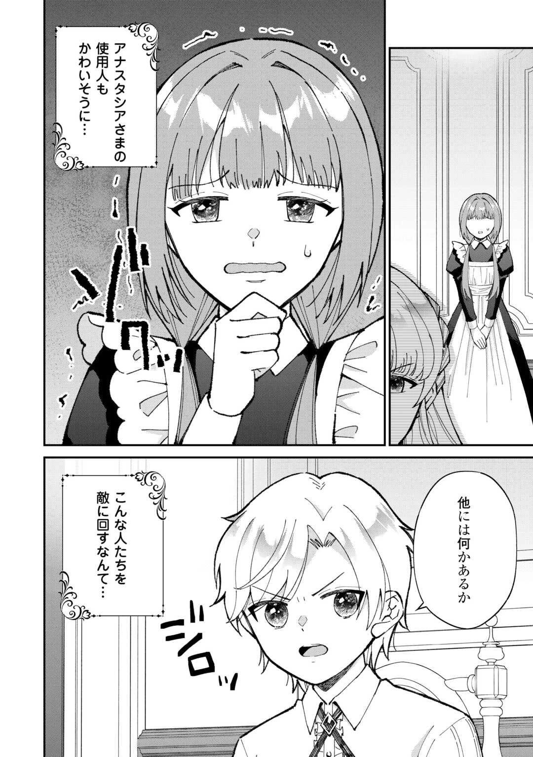 私の家族はハイスペックです 第1話 - 32